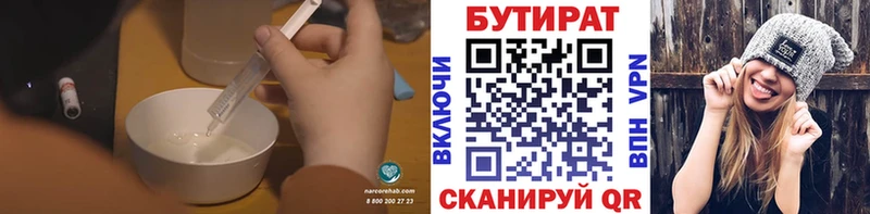 Бутират Butirat  нарко площадка как зайти  Зубцов  закладка 