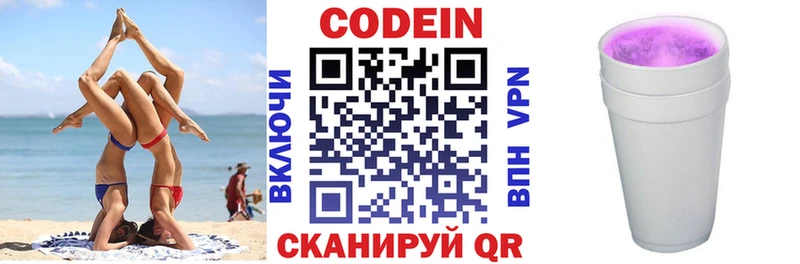 купить наркоту  Зубцов  Кодеин напиток Lean (лин) 
